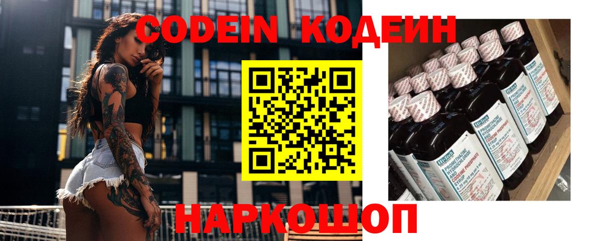 Кодеин Purple Drank  Вход с VPN  Кодеин Purple Drank  Богданович 