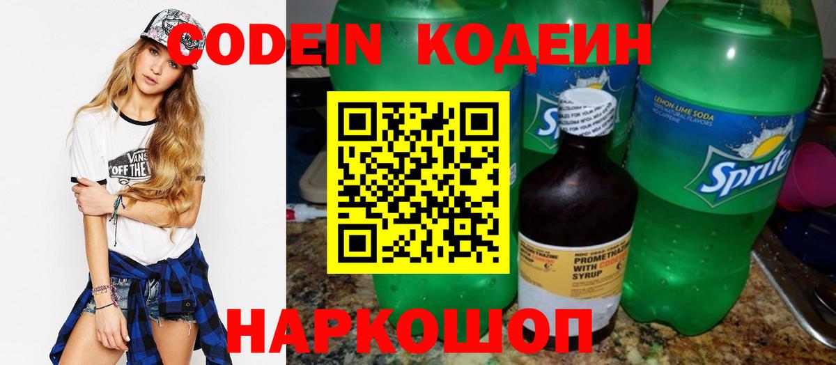 Кодеин Purple Drank Богданович