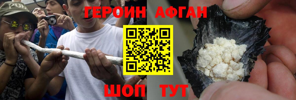 ГЕРОИН Афган  Вход с VPN  Богданович 