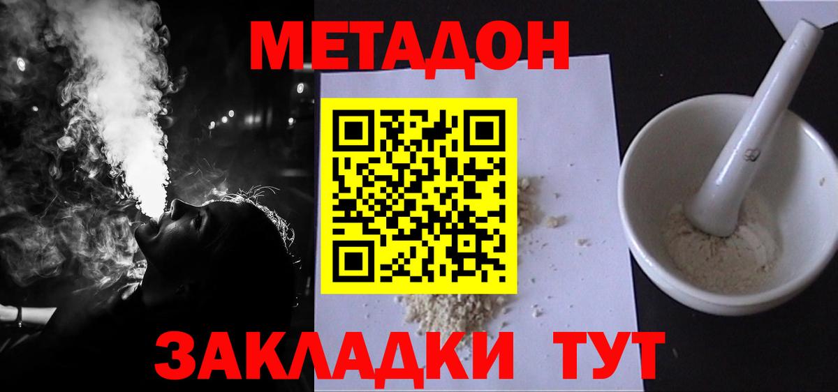 МЕТАДОН мёд  Вход с VPN  МЕТАДОН белоснежный  МЕГА ссылки  Богданович 